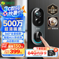 360 可视门铃6Pro 智能门铃