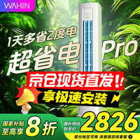 华凌 KFR-72LW/N8HA1Ⅲ 新一级能效 立柜式空调 3匹