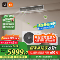 移动端、京东百亿补贴：小米 Xiaomi MI）米家 4匹Pro 超一级能效 一拖一 全直流变频 风管机 中央空调 一价全包 90FW-OC20/N1B1