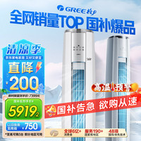 格力 GREE 3匹 云锦三代 升级冷酷外机 新一级能效WIFI立式客厅空调柜机 政府补贴
