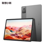 百亿补贴：联想 Lenovo 小新Pad 2024  舒适版11英寸柔光类纸防眩光护眼屏学习 平板电脑8+128