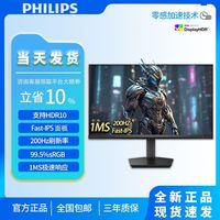 百亿补贴：飞利浦 23.8英寸IPS 200Hz HDR10电竞游戏台式显示器24M2N3200FQ