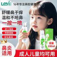 乐仪 生理性海水鼻腔喷雾器儿童海盐水鼻喷过敏性鼻炎鼻窦炎喷剂鼻塞成人洗鼻腔清洗器DY100ml