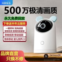 海雀 鸿蒙智选海雀家用室内智能摄像头手机远程高清无线监控夜视对讲3