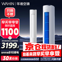 华凌 神机二代系列 KFR-72LW/N8HE1Ⅱ 新一级能效 立柜式空调 3匹