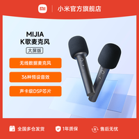 米家 MIJIA K歌麦克风 大屏版 2支装