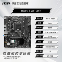 微星 官方H610/B660M爆破弹/迫击炮台式机电脑主机全新主板套装