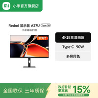 小米 Xiaomi 红米 REDMI  A27U Type-C版 27英寸 IPS 平面 显示器（3840×2160、60Hz、100%sRGB、Type-C 90W）