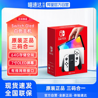 任天堂 Nintendo Switch OLED 港版 游戏主机