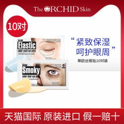 蒂欧丝 The Orchid Skin 韩国蒂欧丝口香糖眼膜贴淡化细纹抗皱紧致蒂欧斯10对正品旗舰店