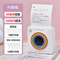喵喵机 P3 错题热敏打印机