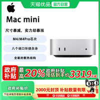 苹果 Apple Mac mini 台式电脑主机  M4/M4 Pro 芯片便捷式电脑主机