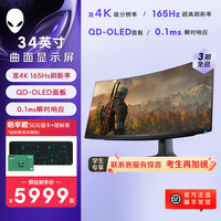 外星人 AW3423DWF 34英寸曲面显示器