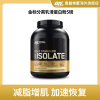 奥普帝蒙 OPTIMUM NUTRITION 金标分离乳清蛋白粉 2.28KG 巧克力味