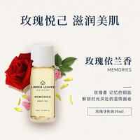Linden Leaves LindenLeaves琳登丽诗身体油润肤按摩保湿滋润10ml