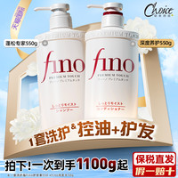 SHISEIDO 资生堂 芬浓 芬浓 Fino套装 (洗发水+护发素)