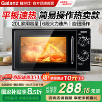 格兰仕 T70TPDXB1 微波炉 20L