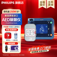飞利浦 aed除颤仪便携式家用车载医用自动体外除颤器美国进口 升级款FRx+便携包
