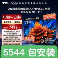 TCL 电视 85T7L Pro 85英寸 QD-Mini LED 蝶翼星曜屏 万象分区 绚彩XDR2200nits 超薄