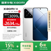 小米 Xiaomi 14 5G手机 16GB+512GB 白色 第三代骁龙8