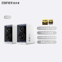 漫步者 花再 Halo 2.0 深渊监听音箱蓝牙电脑音乐游戏桌面音响送节日礼物 HIFI级音质 电视音响 客厅音响 Halo 2.0 破晓白