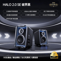 漫步者 花再halo2.0 漫步者花再Halo2.0SE电脑蓝牙音响台式低音游戏桌面音箱 破界黑