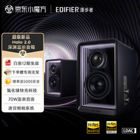 漫步者 Halo 2.0 深渊音箱 蓝牙电脑音响 桌面音响 HIFI级音质 电视音响 重磅Halo 2.0 破界黑