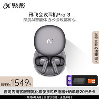 科大讯飞 iFLYTEK 录音翻 降噪蓝牙耳机Pro 3主动降噪 同传翻