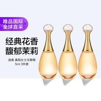 Dior 迪奥 真我女士淡香精 5ml 3件套