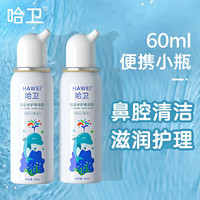 哈卫 海盐水护鼻喷雾婴幼儿儿童鼻腔日常清洁滋润护理清洗鼻 海豚60ml x 2
