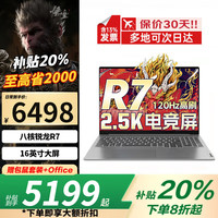 联想 Lenovo 拯救者R7000P游戏本R7-8745H 16G内存 1T固态 TB16