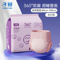 子初 产妇卫生巾月子卫生巾产后卫生巾排恶露产妇卫生巾产褥期用品 子初安睡裤6片