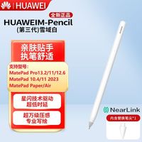 华为 HUAWEI 原装正品M-Pencil第三代手写笔触控笔绘画星闪低延迟万级压感