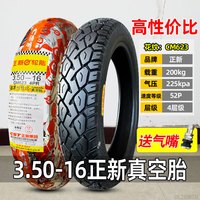 CST正新轮胎3.50-16真空胎摩托车外胎越野胎350一16寸雪地胎前胎后胎 3.50-16正新真空胎（高性价比）