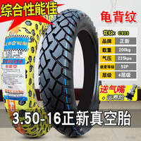 CST正新轮胎3.50-16真空胎摩托车外胎越野胎350一16寸雪地胎前胎后胎 3.50-16正新真空胎（龟背纹）