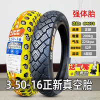CST正新轮胎3.50-16真空胎摩托车外胎越野胎350一16寸雪地胎前胎后胎 3.50-16正新真空胎（强体胎）