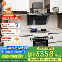 米家 MIJIA P1系列 CXW-165-MJ04CY+MJ03CY 变频烟灶套装 天然气
