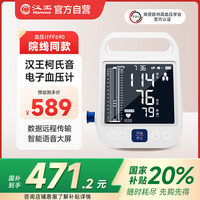 汉王 柯氏音法电子血压计家用上臂式高精准大屏水银平替 家用台式血压计FF690