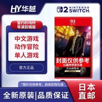 百亿补贴：任天堂 Nintendo 日本直邮 日版 任天堂 Switch2 NS2专用游戏 誓约的场所 全新