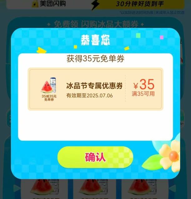 美团外卖 满25减20元优惠券