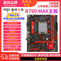 爱国者 B760 MAX 主板