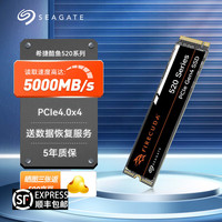 希捷 M.2接口 nvme固态酷鱼全新正品行货 酷玩520-读速5000MB/S，数据救援，TLC 1TB