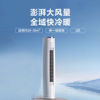 格力 GREE 3匹 云锦三代 升级冷酷外机 新一级能效WIFI立式客厅空调柜机 政府补贴