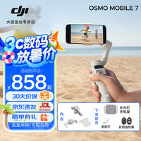 大疆 DJI 手机云台稳定器 AI跟拍 Osmo Mobile 7 7P 手持 vlog拍摄增稳防抖 自拍杆 自动跟拍神器 手势跟拍 OM 7 随心换两年版【超值推