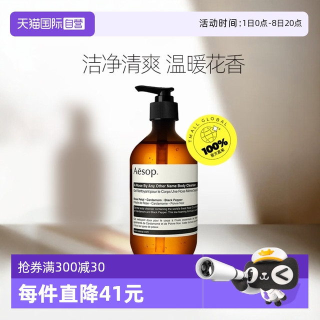 Aesop 伊索 天竺葵身体洁肤露 500ml