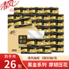 清风 黑金装原木纯品3层80抽卫生纸餐巾纸面巾纸30包家用整箱 3层 80抽*26包