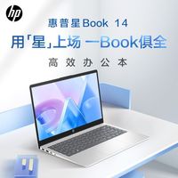 百亿补贴：惠普 星Book14 AMD锐龙R5-7520U/14寸轻薄办公学生笔记本电脑