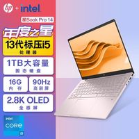 百亿补贴：惠普 星Book Pro 14 酷睿i5-13500H 16G 1TB 2.8K 90Hz OLED屏
