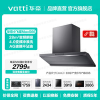 华帝 油烟机S66抽油烟机家用变频顶吸油烟机店
