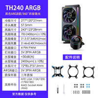 乔思伯 TH360一体式360水冷散热器ARGB神光同步台式电脑温度显示